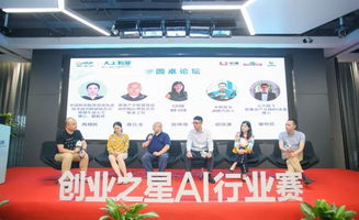 “創(chuàng)業(yè)之星”人工智能行業(yè)賽 賦能產(chǎn)業(yè)生態(tài)，打造集成服務(wù)新標(biāo)桿